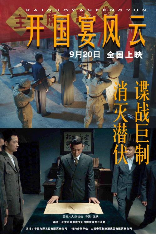 开国宴风云,见证新中国诞生盛况的辉煌时刻